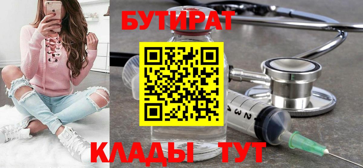 БУТИРАТ 1.4BDO Трёхгорный