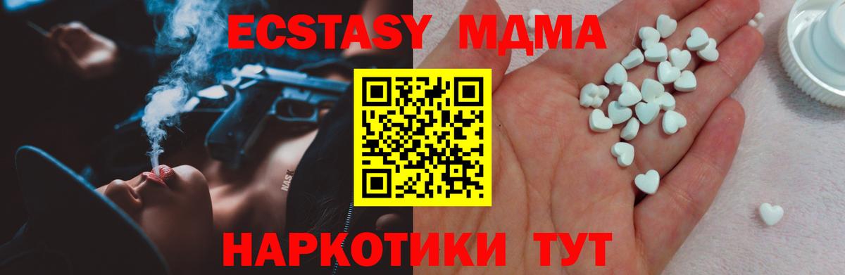 Экстази 280 MDMA  ЭКСТАЗИ  Вход с VPN  Трёхгорный  ЭКСТАЗИ 280 MDMA 