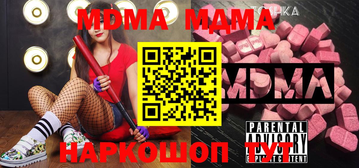 МДМА  MDMA Molly  Вход с VPN  Трёхгорный  MDMA VHQ 