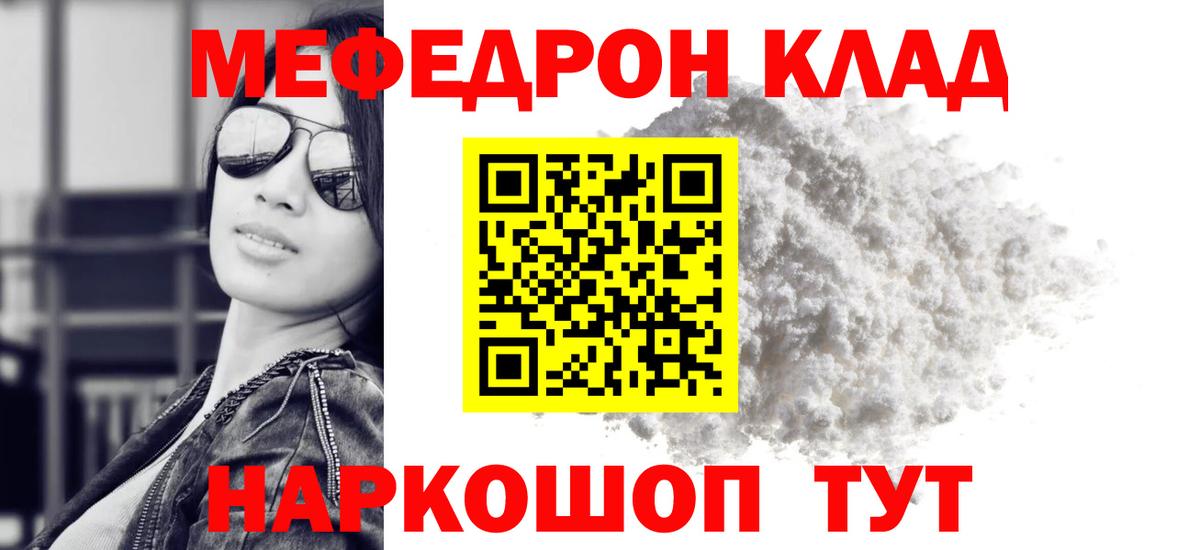 Меф мяу мяу  МЯУ-МЯУ VHQ  Трёхгорный  Вход с VPN 
