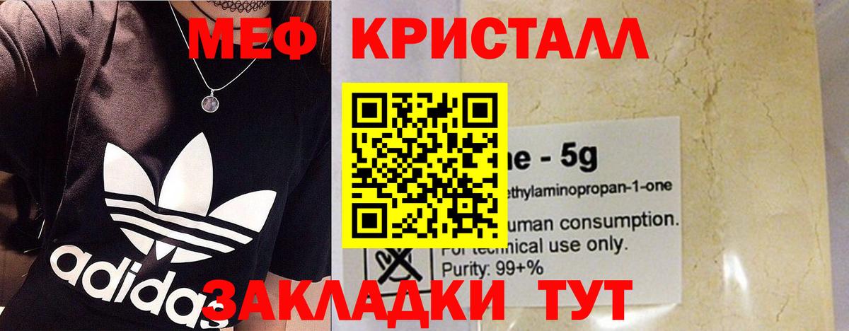 Меф мяу мяу кристаллы Трёхгорный