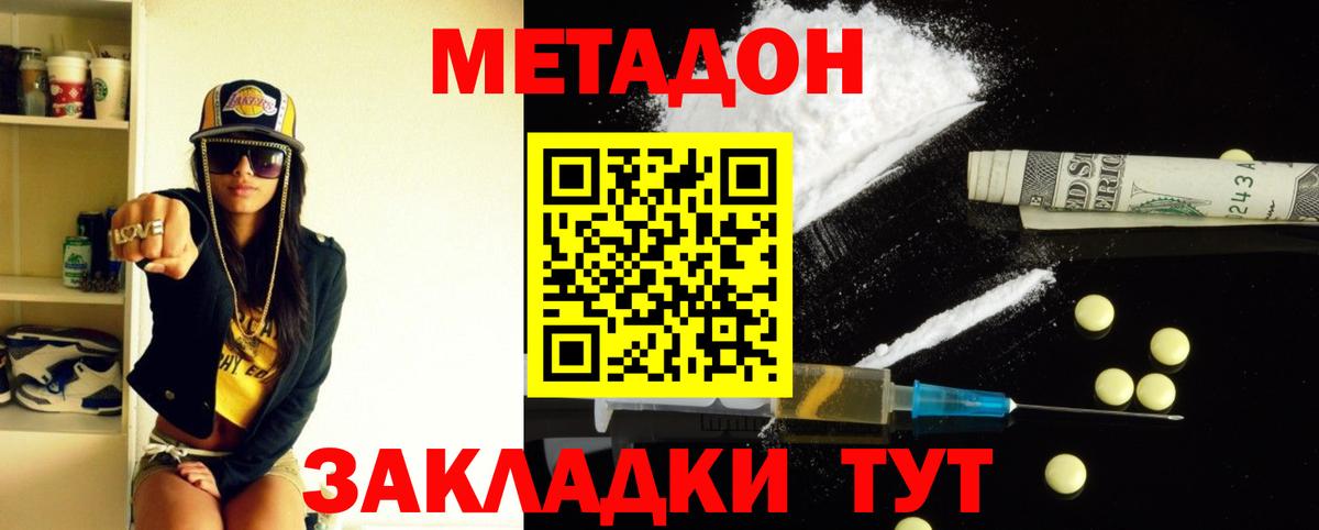 Трёхгорный  МЕТАДОН мёд  Метадон кристалл  Вход с VPN 